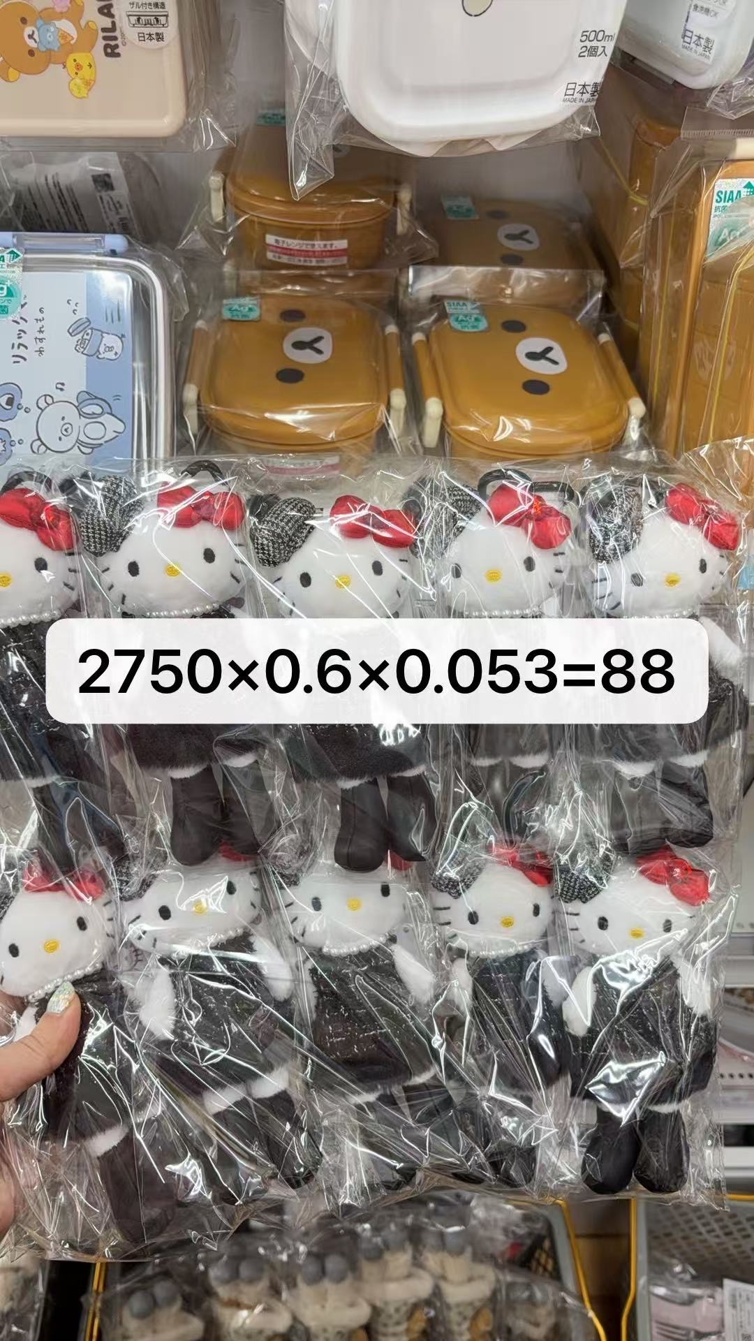 0113 折扣店 三丽鸥kt长腿小香风毛绒挂件