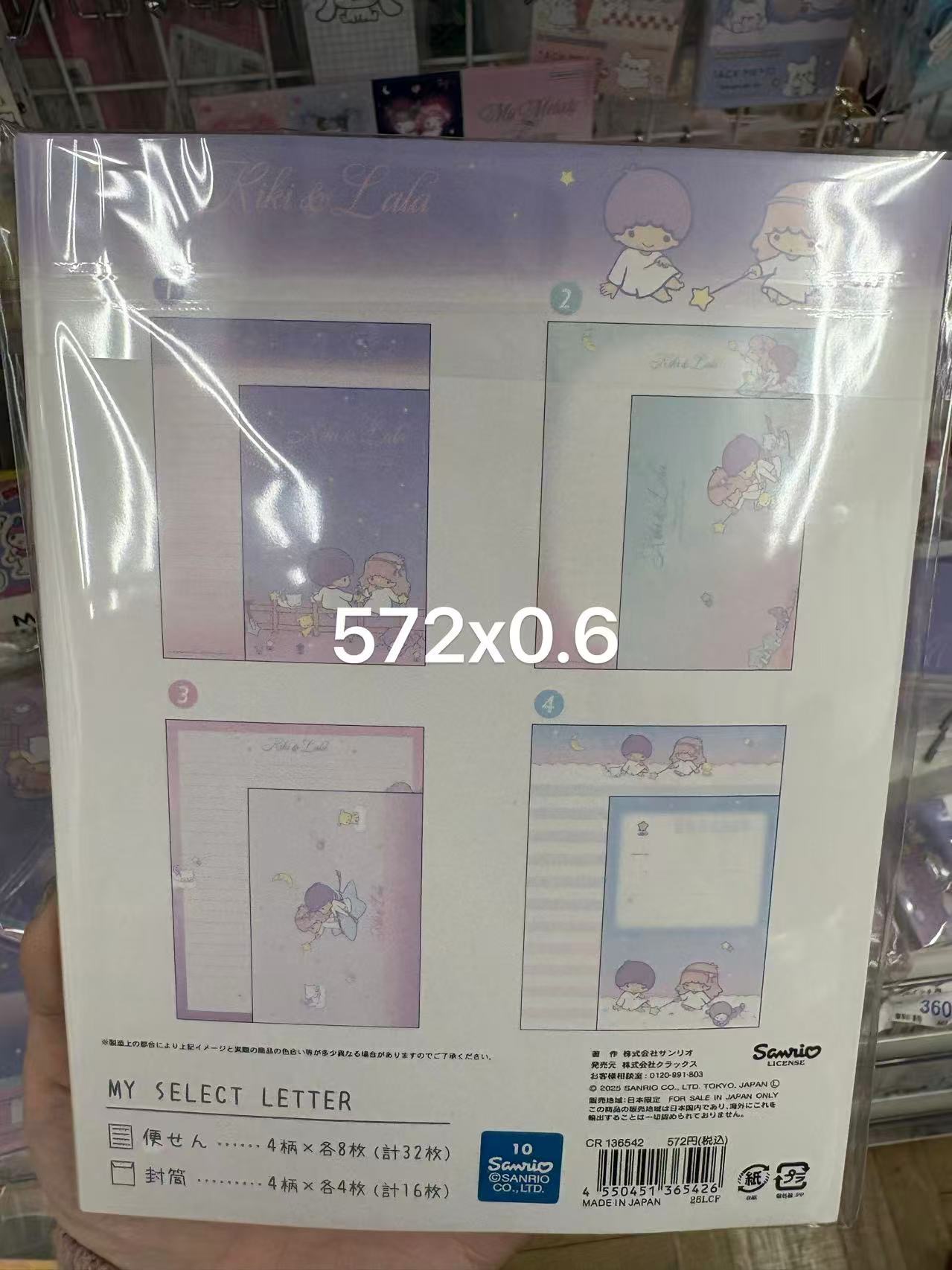 0113 折扣店 三丽鸥 双子星限定款信封信纸套装