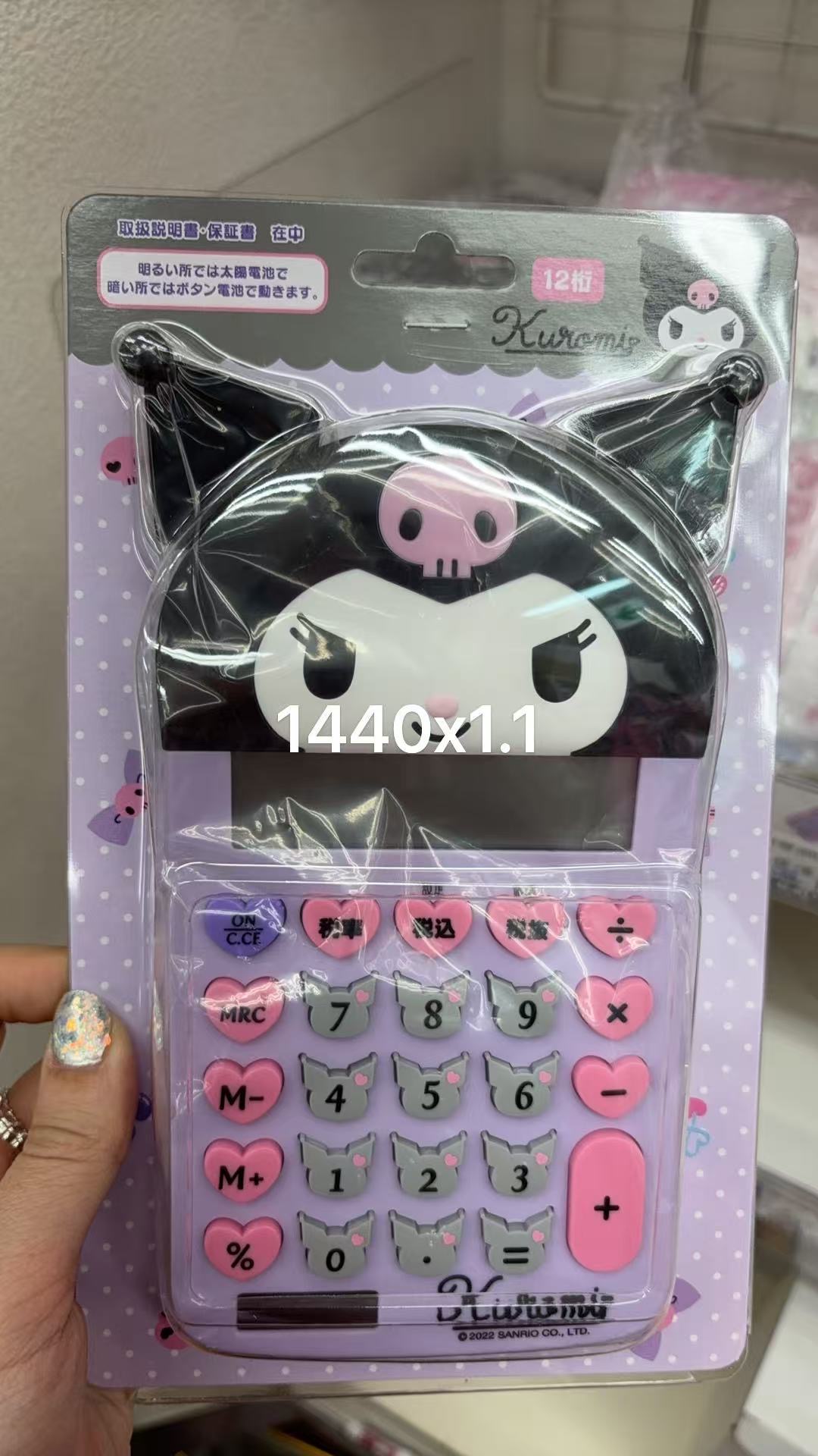 0113 折扣店 三丽鸥 库洛米计算器