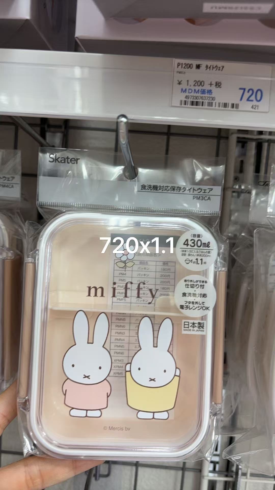 0113 折扣店 米菲Skater &times; Miffy 密封保鲜盒