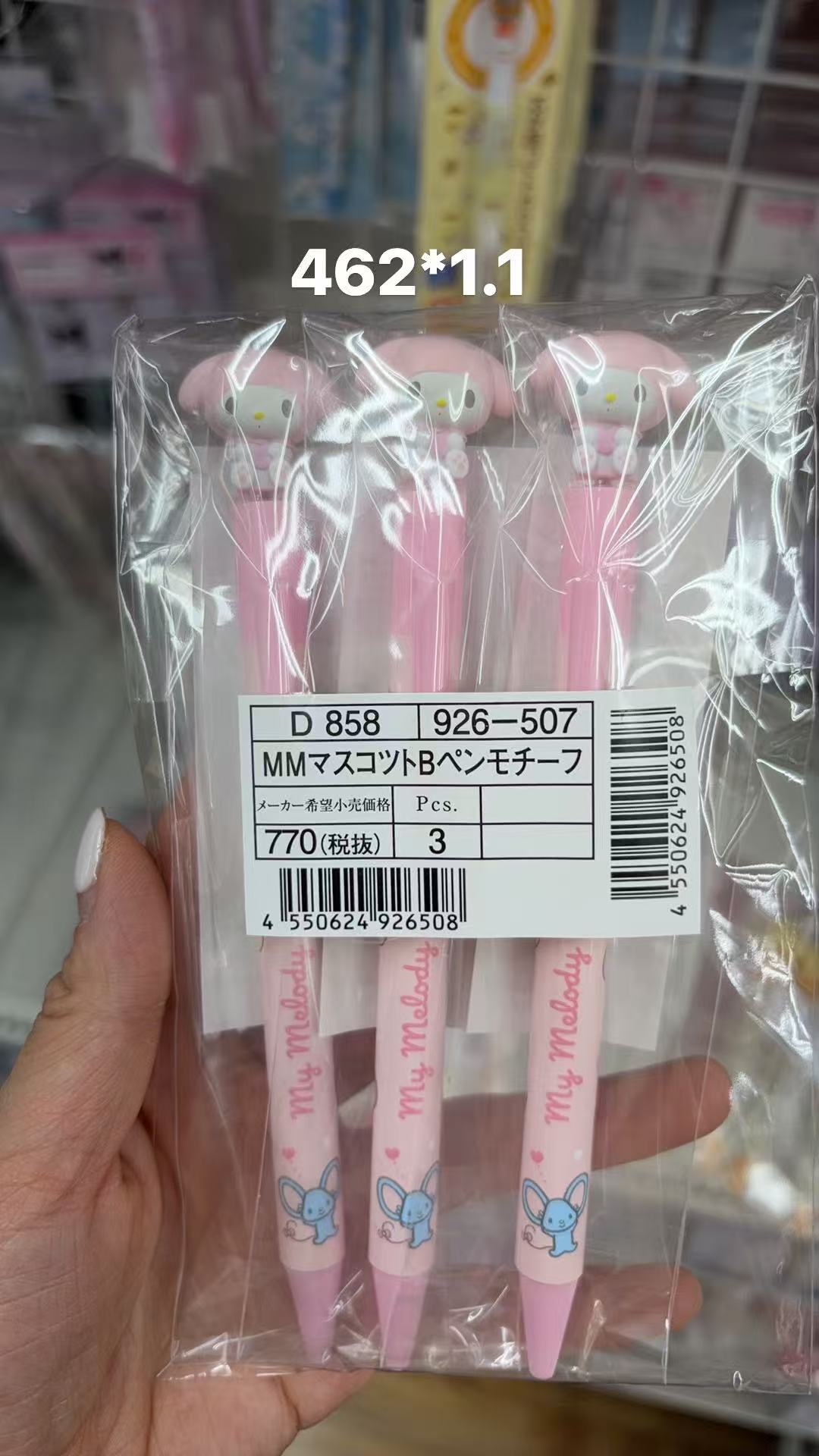 0114 折扣店 三丽鸥 美乐蒂粉色笔身中性笔