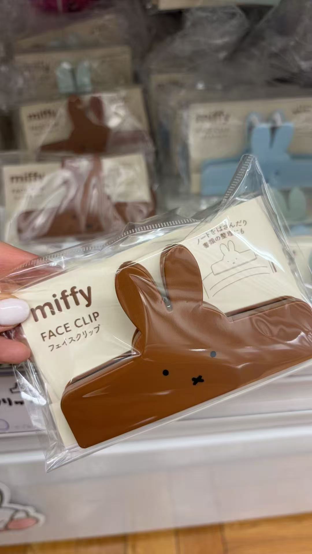 0114 折扣店米菲 棕色米菲 面部夹子