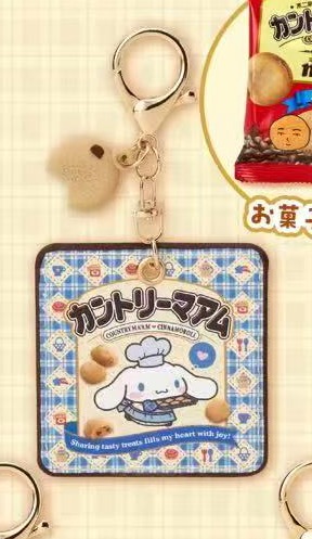 0121 三丽欧饼干系列玉桂狗钥匙扣