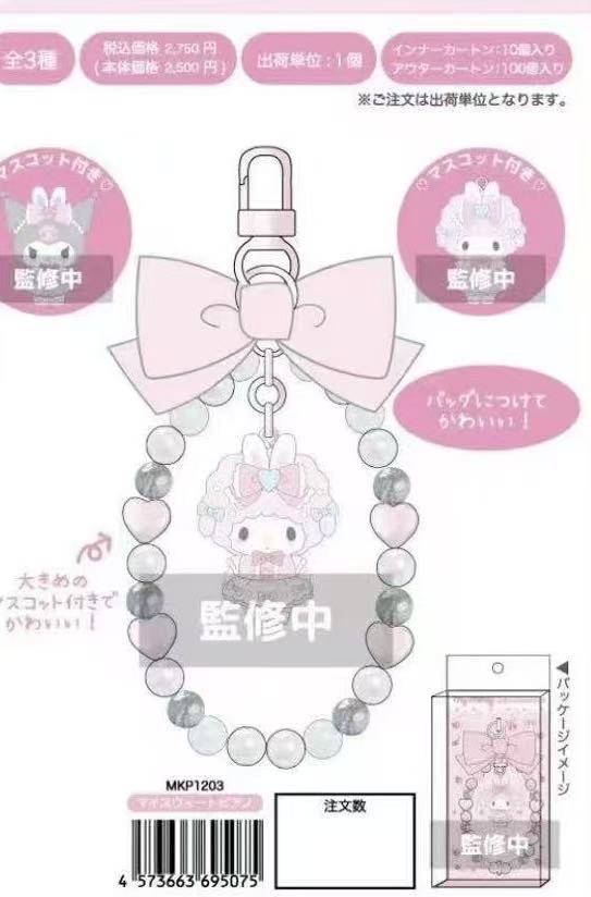 0113 三丽欧芭蕾系列小羊挂饰 预售5月底出货