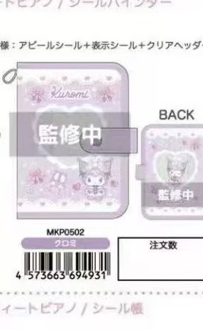 0113 三丽鸥 库洛米贴纸收纳册 本 预售3-4月出货