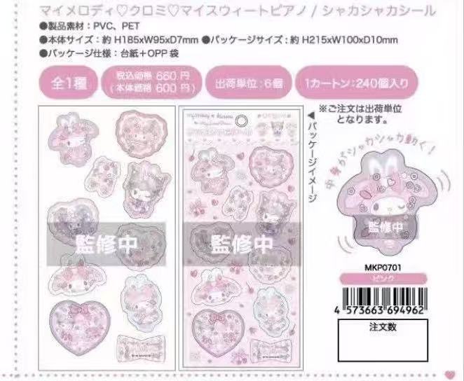 0113 三丽鸥美乐蒂小羊库洛米贴纸 预售5月底出货