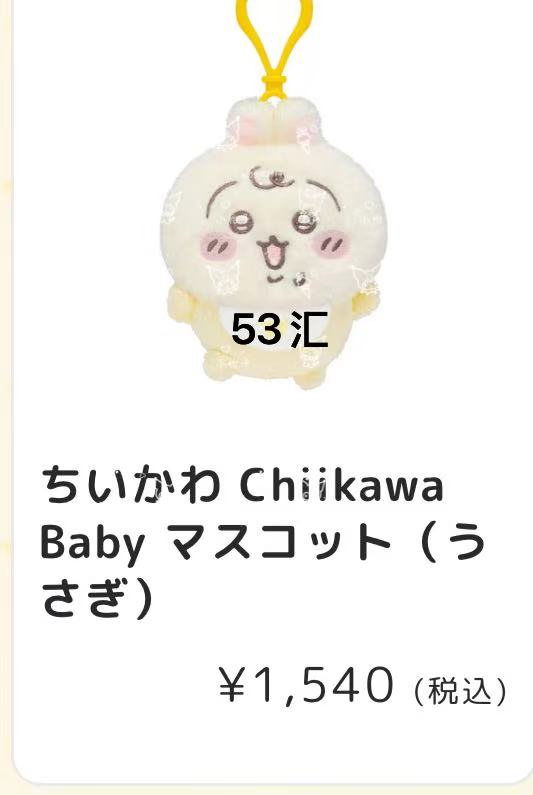 0123 吉伊卡哇 baby系列 乌萨奇 毛绒挂件