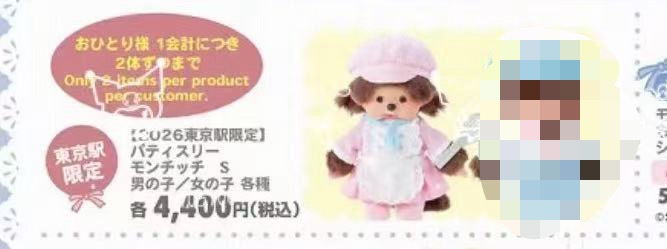 0123 蒙奇奇26东京站限定粉色