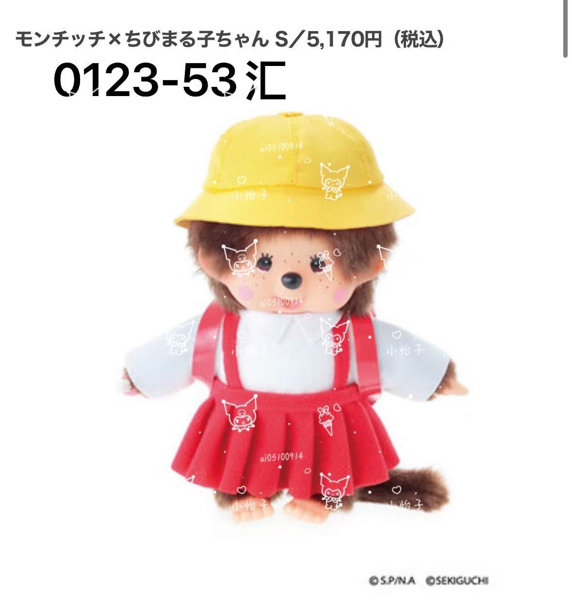 0123 蒙奇奇樱桃小丸子联名 毛绒玩偶 S码