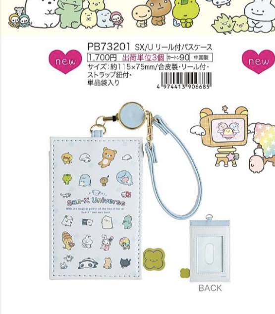 预定 轻松熊角落IP大集合蓝色伸缩卡套