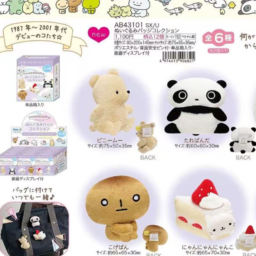 预定 轻松熊新品 毛绒胸针盲盒 