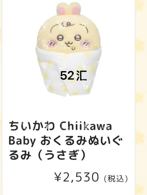 0123 吉伊卡哇 婴儿带被子系列 乌萨奇 手玉