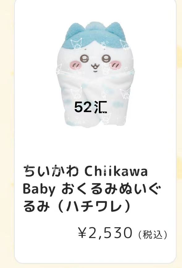 0123 吉伊卡哇 婴儿带被子系列 小八 手玉