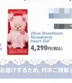 0123 蒙奇奇 20cm草莓甜心女孩毛绒玩偶