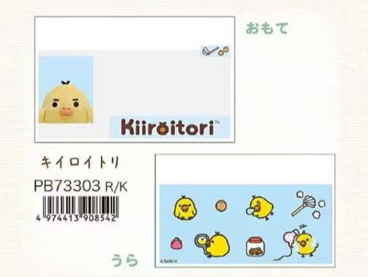 预定 轻松熊新品 小鸡卡套保护套