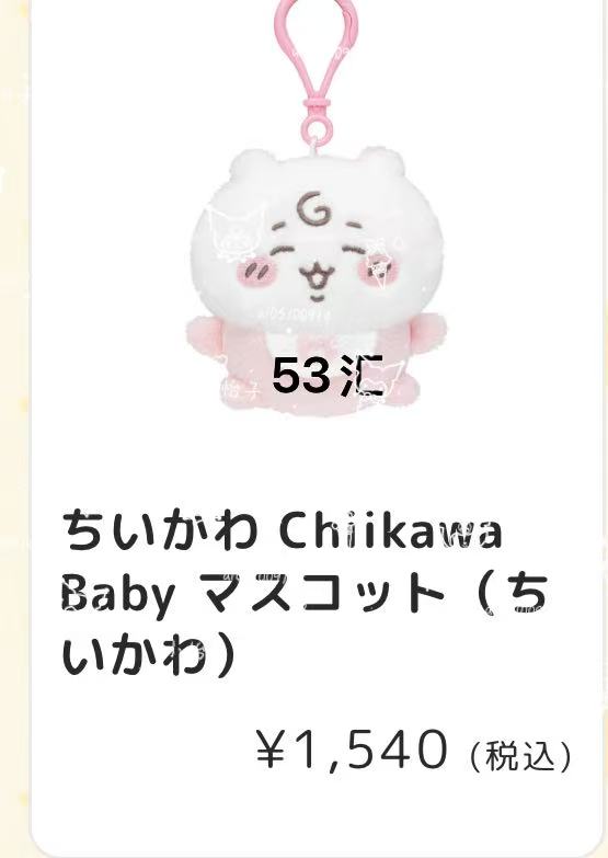 0123 吉伊卡哇 baby系列 吉伊 毛绒挂件