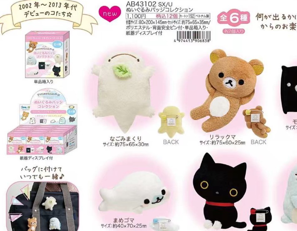 预定 轻松熊新品 粉色边 毛绒胸针盲盒 