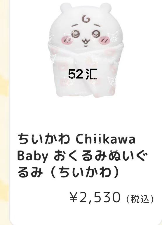 0123 吉伊卡哇 婴儿带被子系列 吉伊 手玉