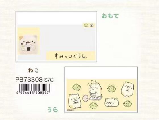 预定 角落生物黄猫卡套保护套