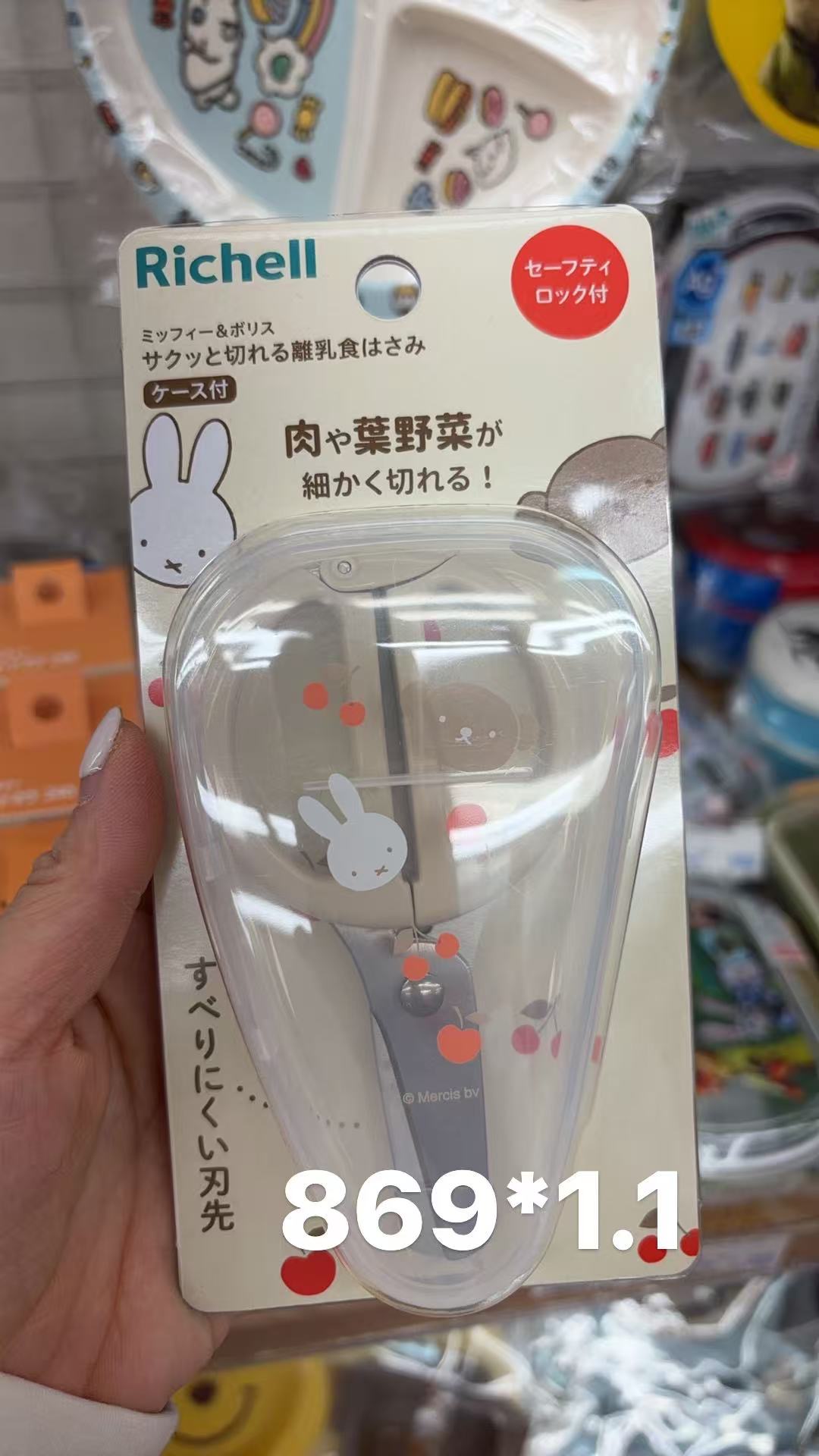 0115 折扣店 米菲宝宝辅食剪