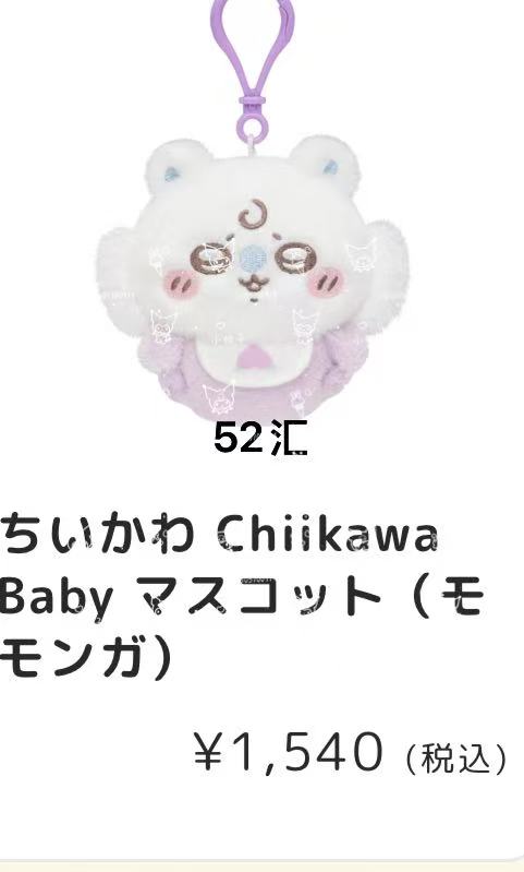 0123 吉伊卡哇 baby系列 飞鼠穿紫色衣服 毛绒挂件