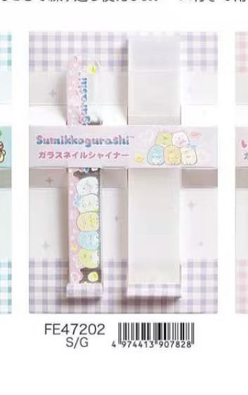 预定 角落生物新品 玻璃指甲抛光条 