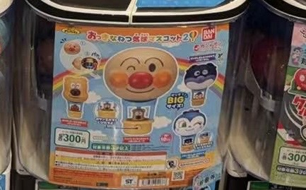 0116 面包超人热气球造型 扭蛋6汇