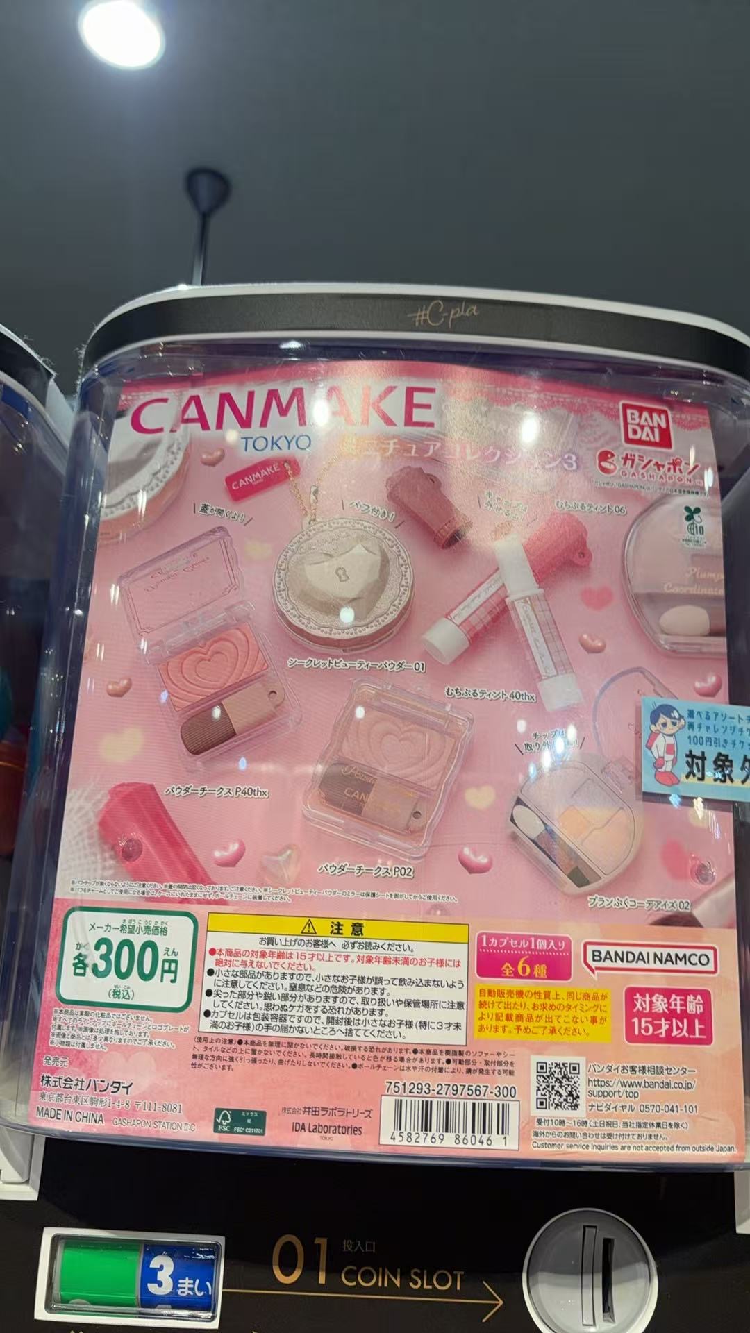 0116 井田CANMAKE彩妆系列扭蛋6汇