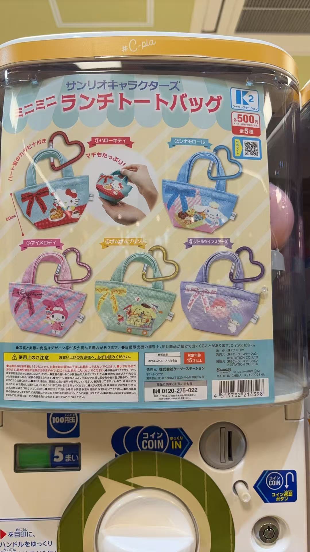 0119 三丽鸥 系列小包造型心形扣挂件扭蛋6汇