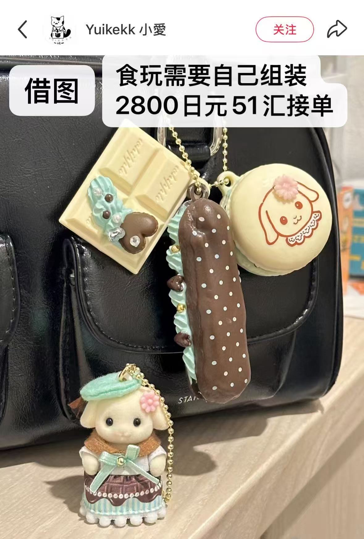 0119 森贝儿 DIY食玩挂饰 51汇