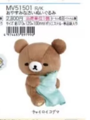 预定 轻松熊晚安系列熊弟 公仔毛绒玩偶时效不保，大概3月底