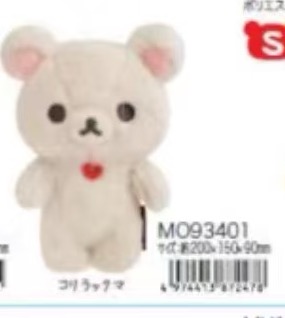 折扣 预定 轻松熊长毛S 妹妹公仔 时效不保，大概3月底