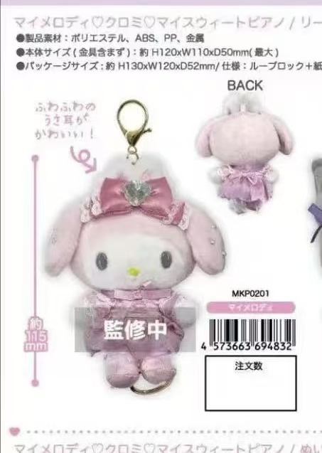 0113 三丽鸥 美乐蒂芭蕾系列挂件预售5月底出货