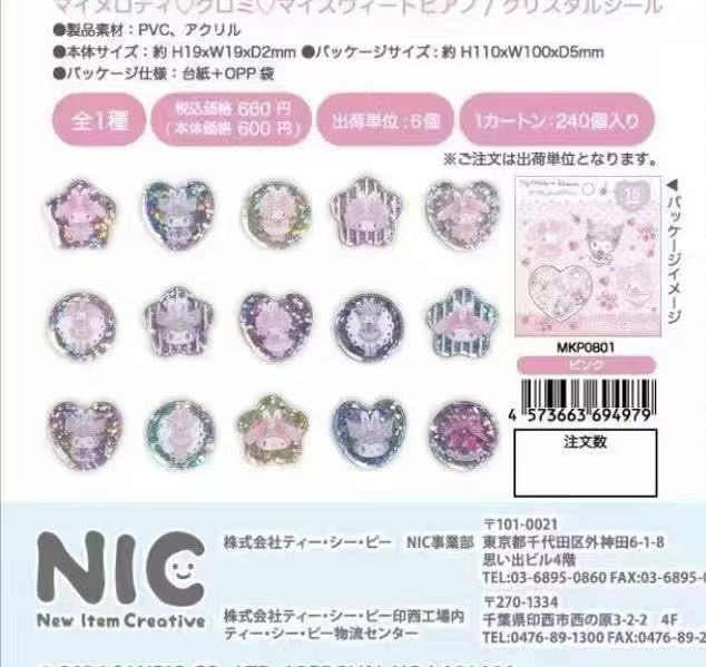 0113 三丽欧美乐蒂小羊库洛米贴纸预售5月下旬出货