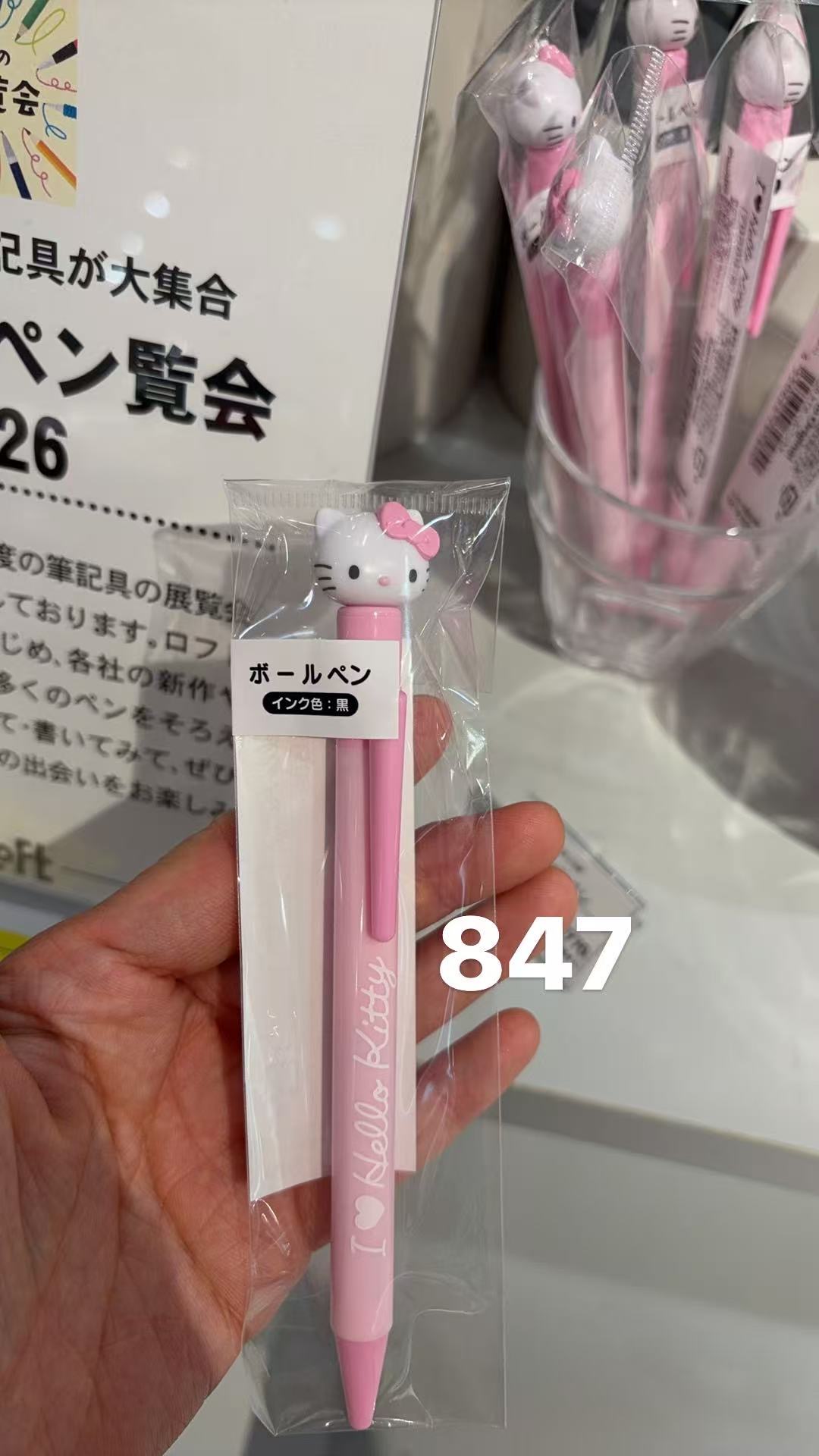 0121折扣店 三丽鸥 kt粉色笔