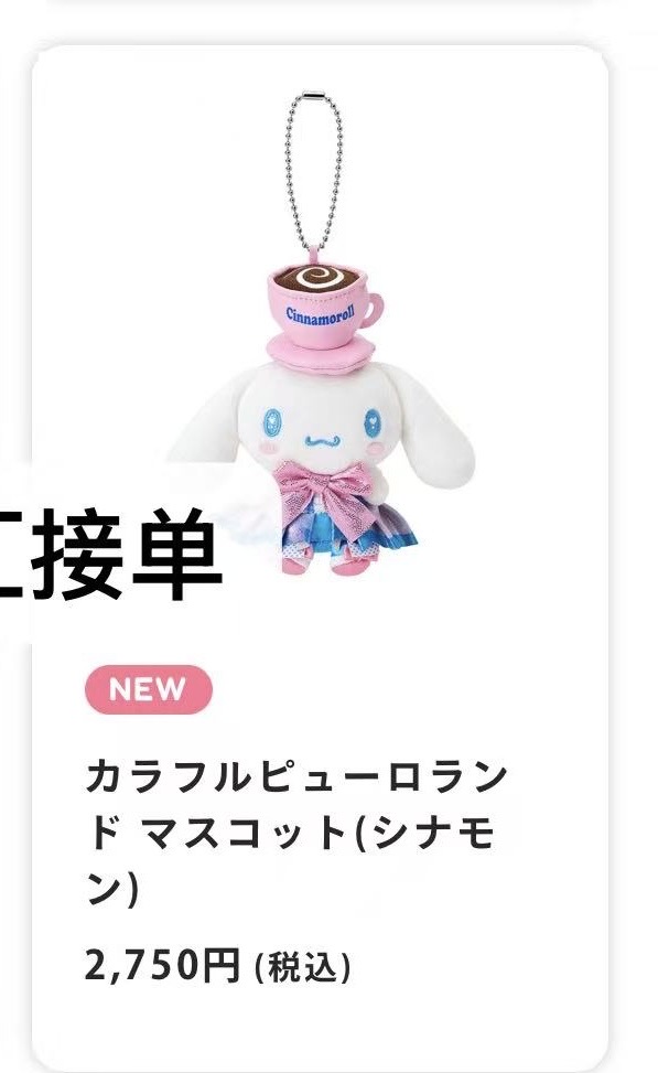 0122 三丽鸥玉桂狗多彩纯罗兰主题毛绒挂件52汇