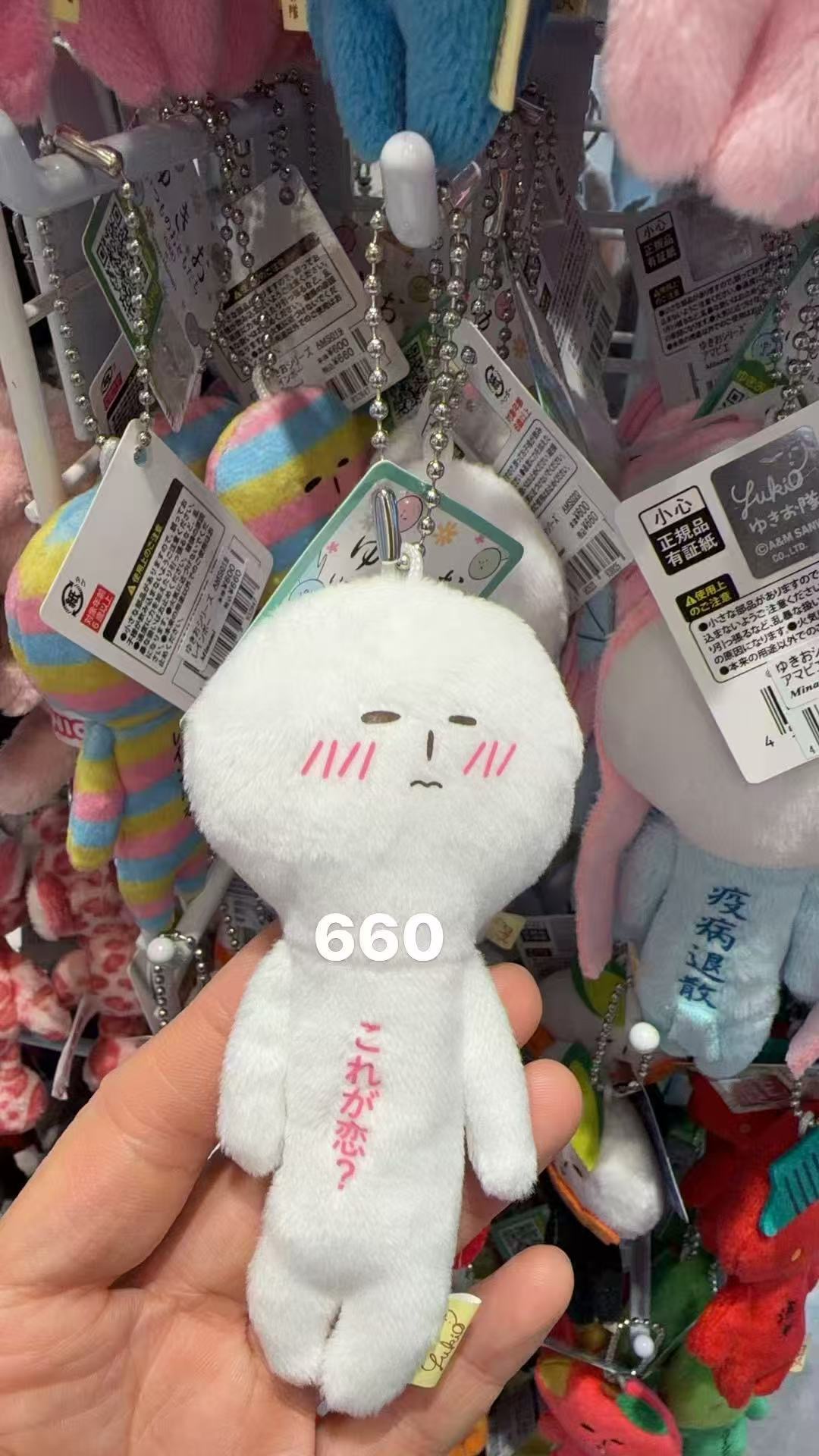 0122 恋爱 Yukio 毛绒挂件