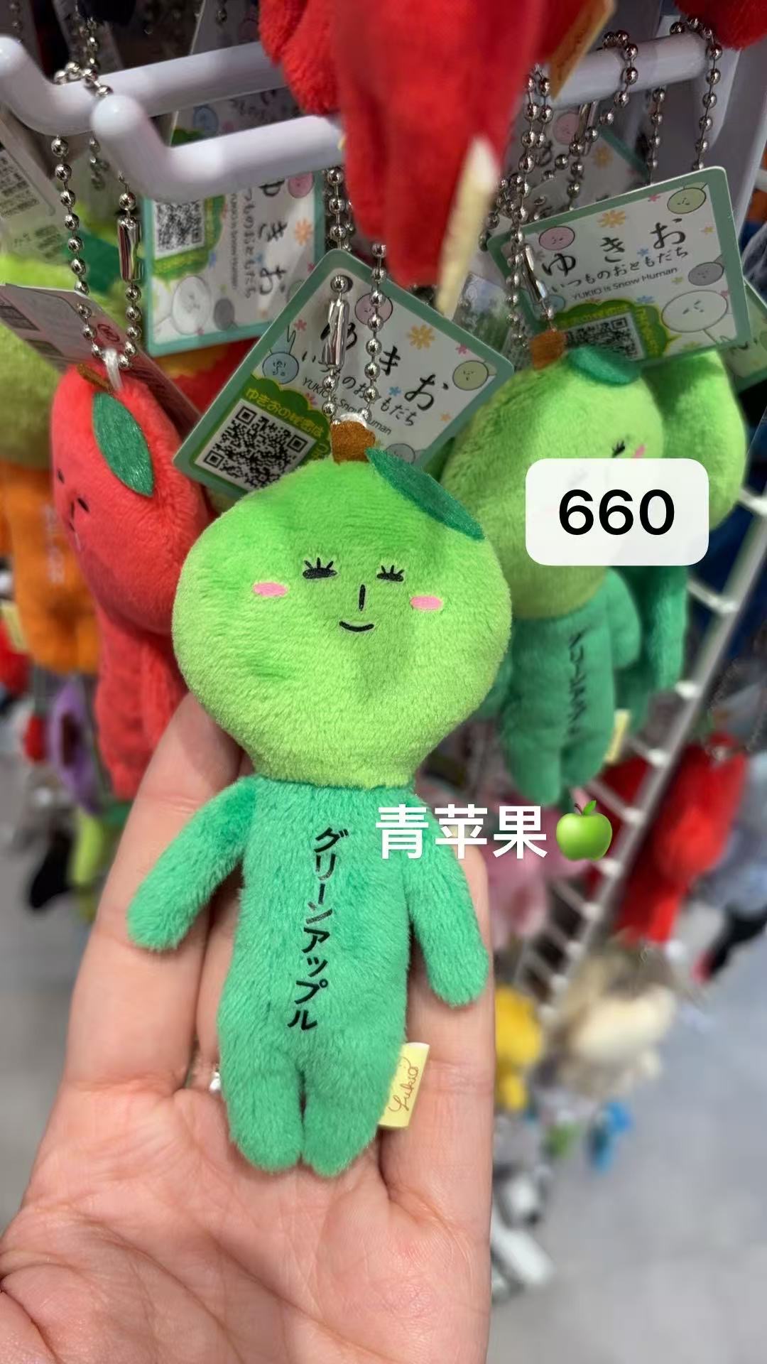 0122 青苹果 Yukio 毛绒挂件