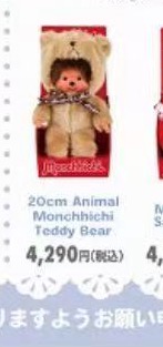 0123 蒙奇奇浅棕色小熊 玩偶