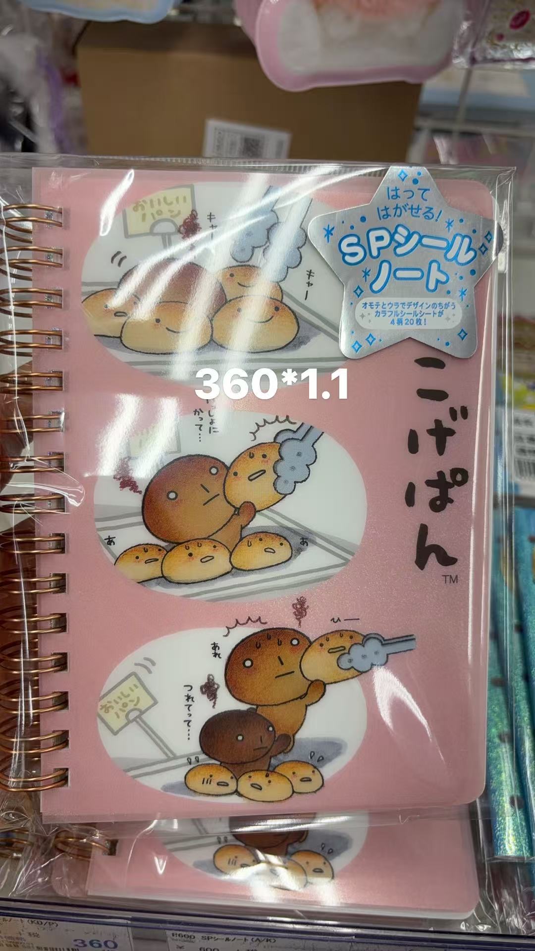 0123折扣店 烤焦面包主题SP贴纸线圈本