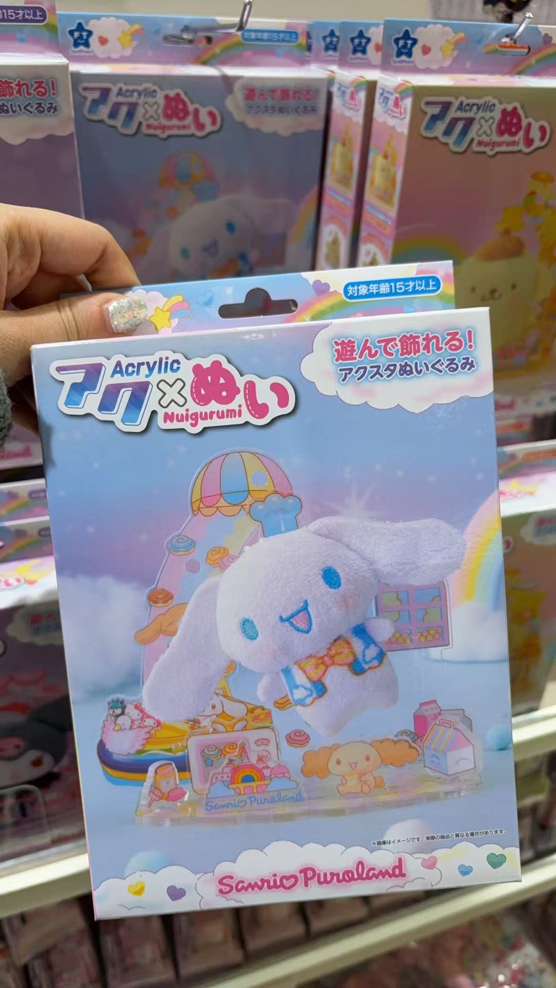 0123 三丽欧盒装组装玉桂狗毛绒