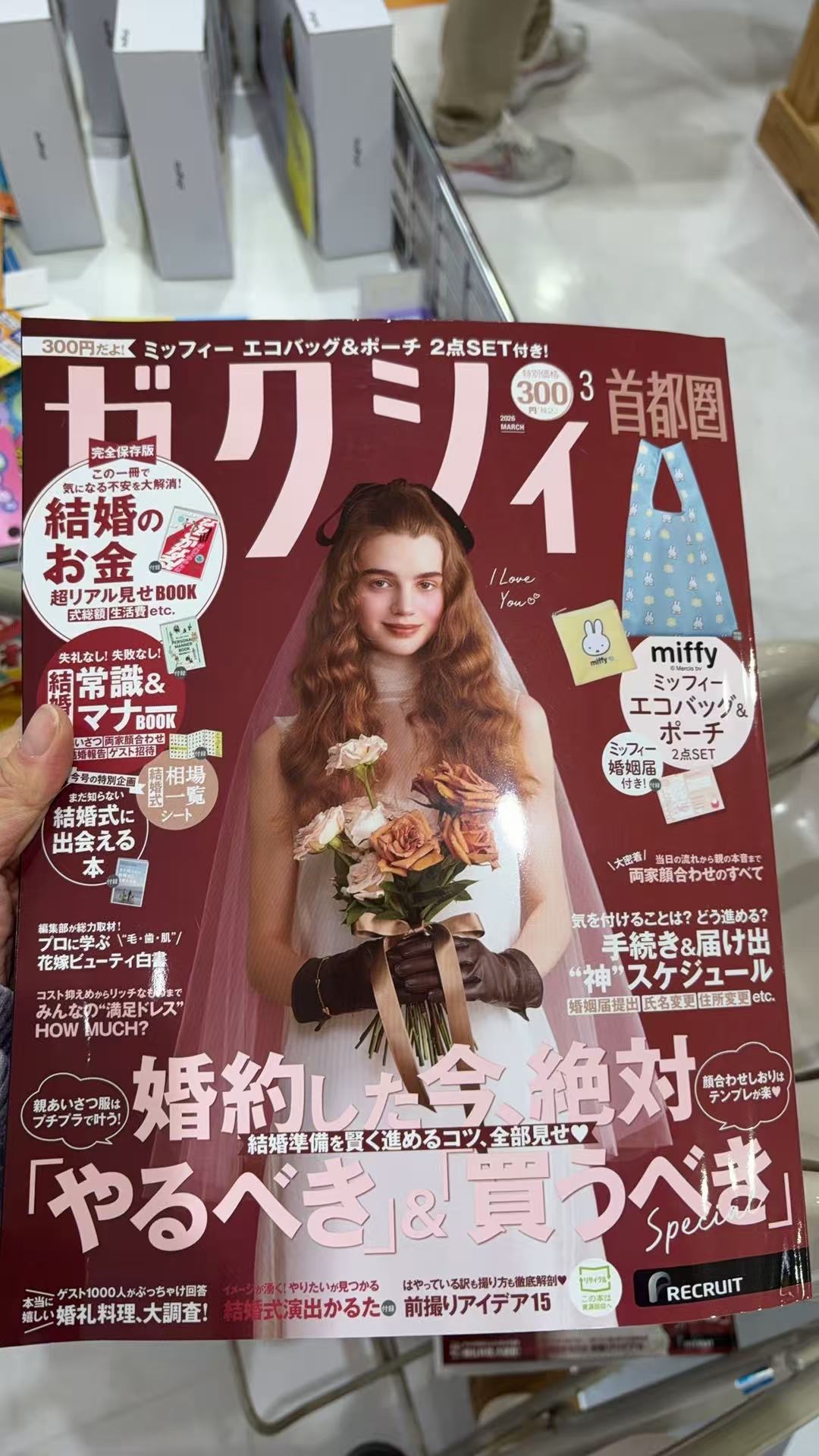 0124 杂志米菲购物袋 