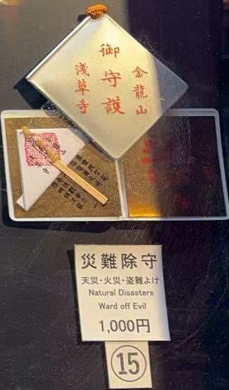 0125 浅草寺灾难除守