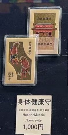 0125 浅草寺身体健康守