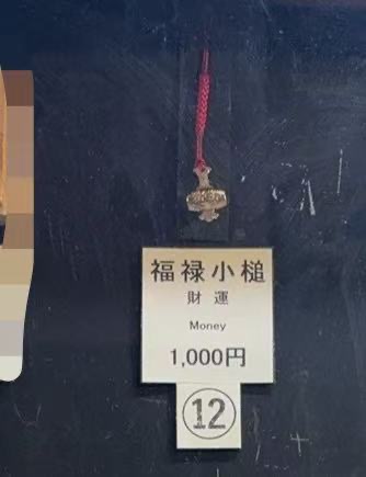 0124 浅草寺 福禄小锤