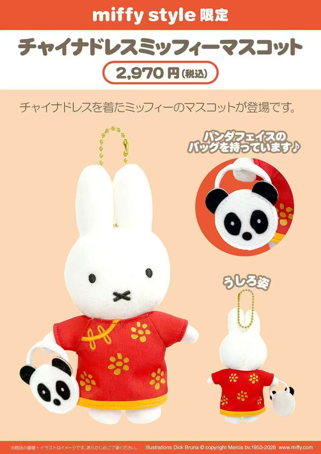 JP 0207 米菲熊猫系列 53汇起接