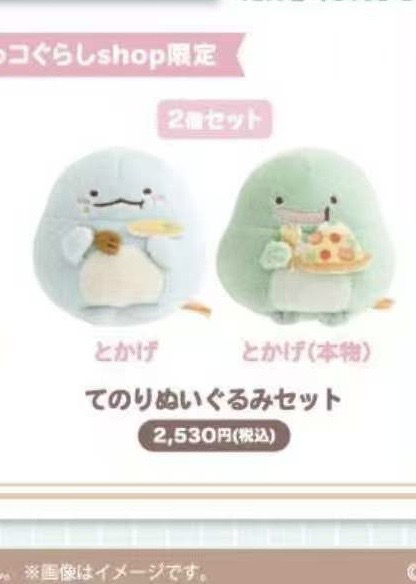 0207 角落小伙伴  水龙手玉 毛绒玩偶2个