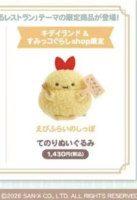 0207 角落生物炸虾手玉