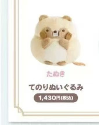 0207 角落生物狸猫手玉