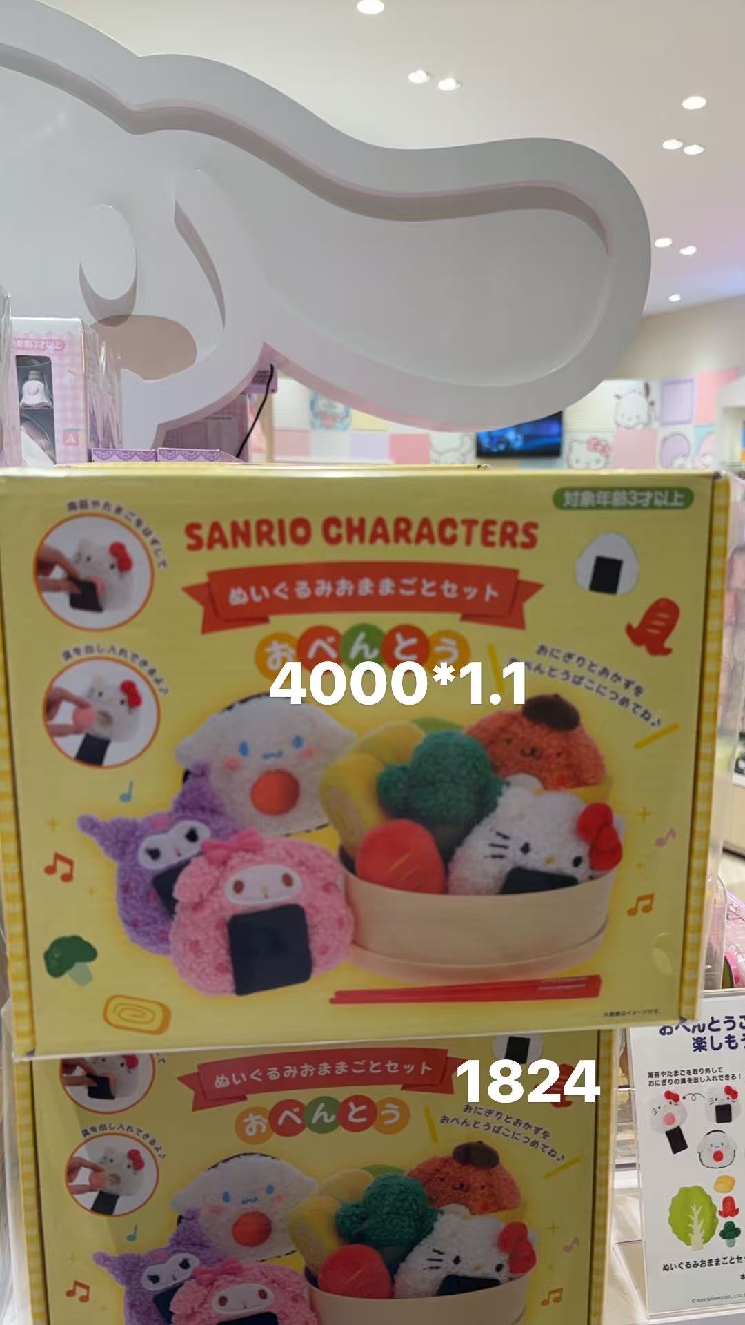 0129 三丽鸥角色便当毛绒过家家套装